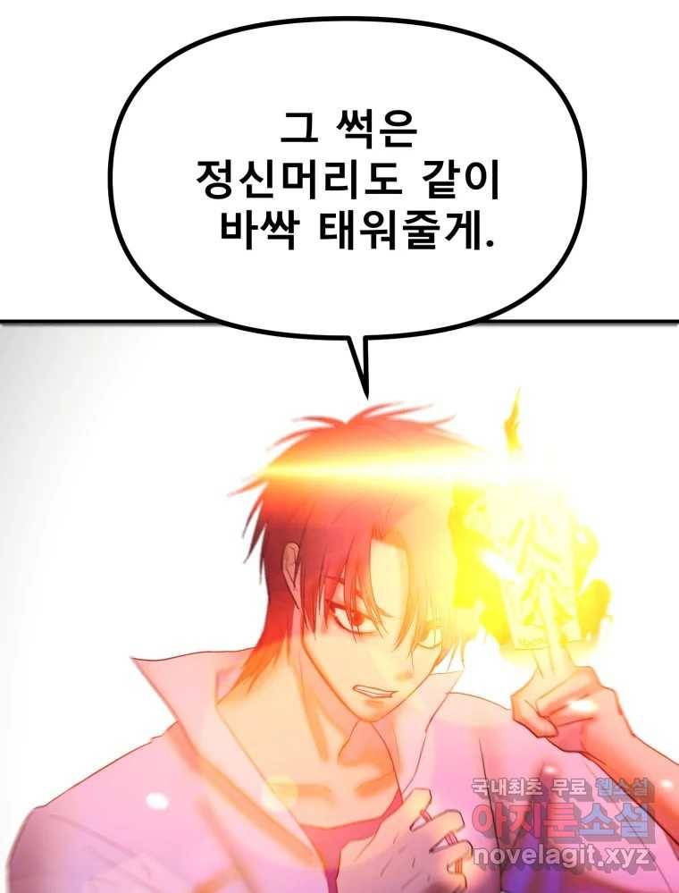 환상의 아이들 59화 66