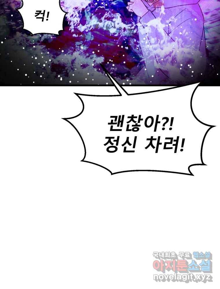 환상의 아이들 59화 76