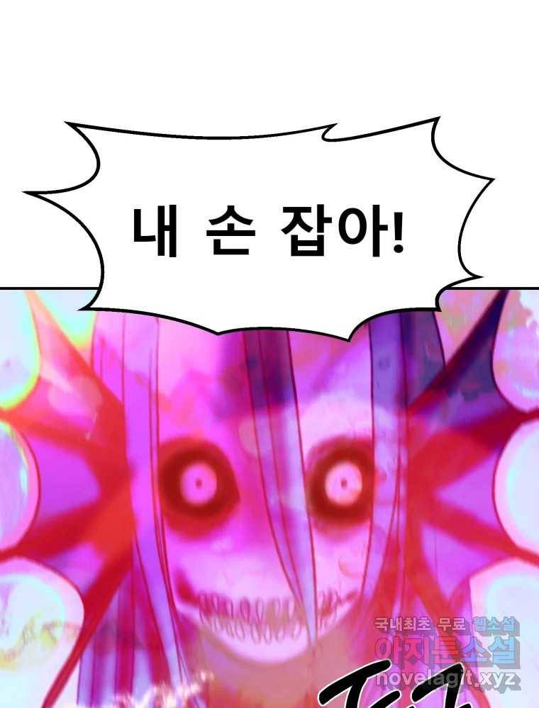 환상의 아이들 59화 77