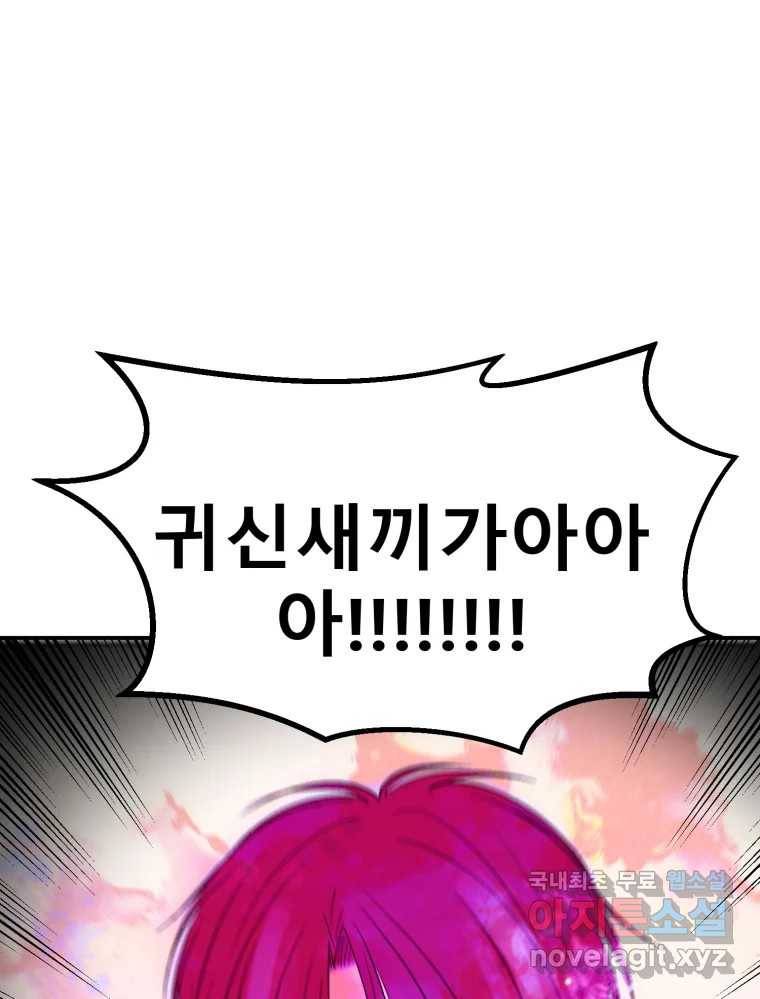 환상의 아이들 59화 88