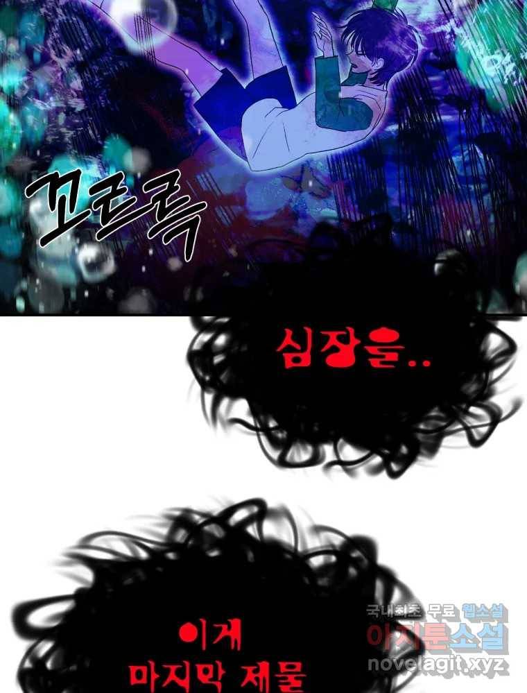 환상의 아이들 59화 93