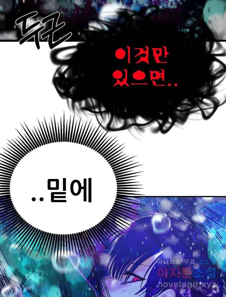 환상의 아이들 59화 95