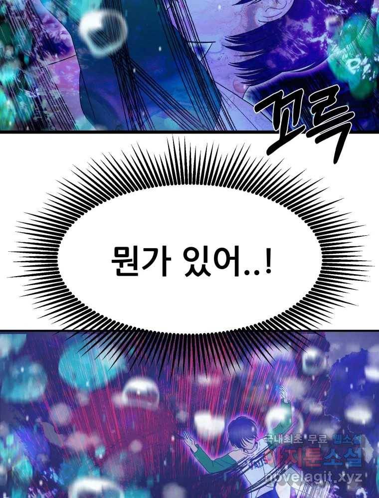 환상의 아이들 59화 96
