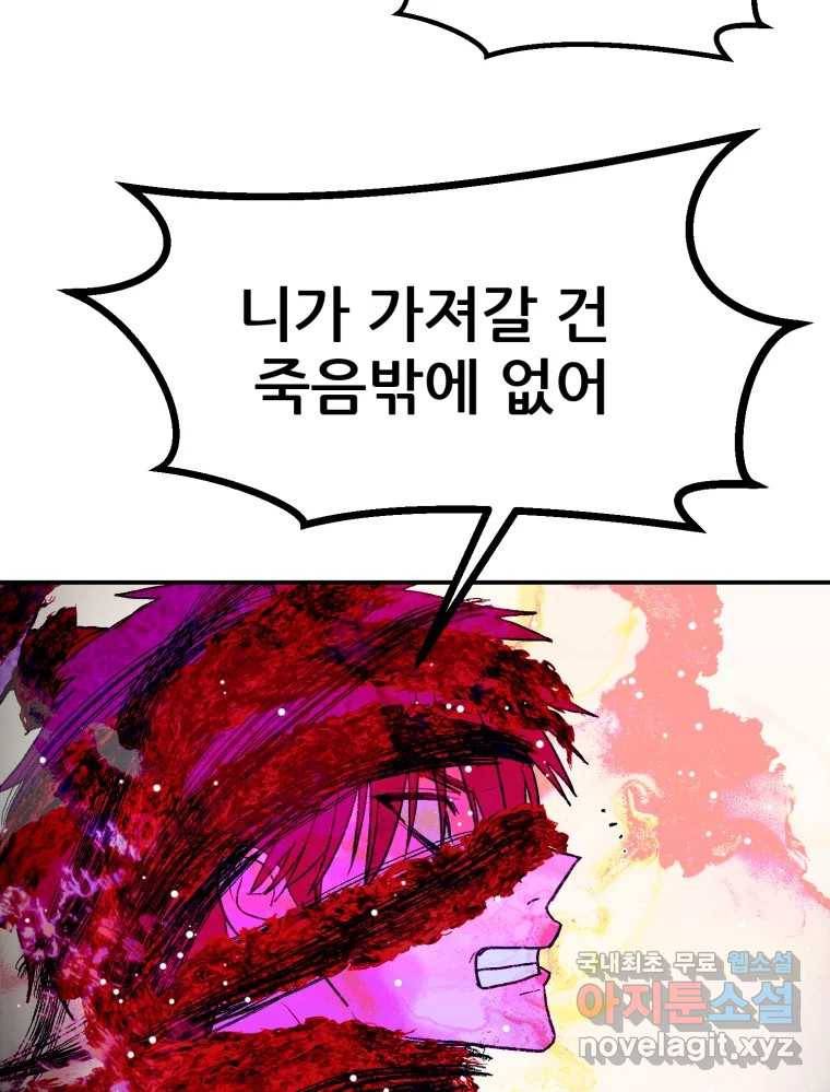 환상의 아이들 59화 103
