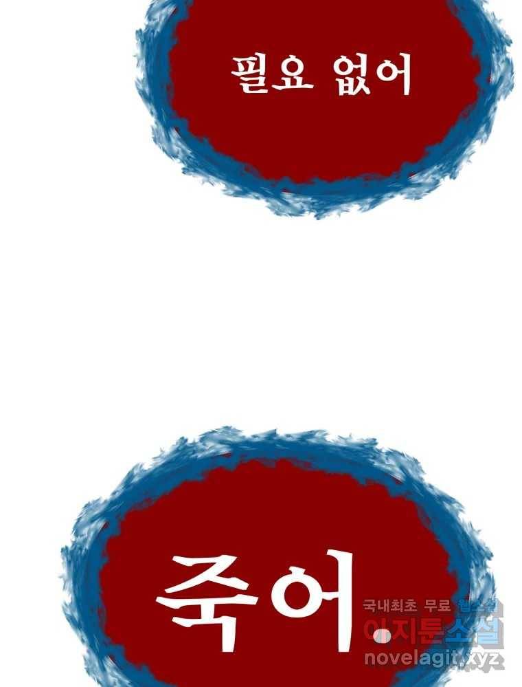 환상의 아이들 59화 107