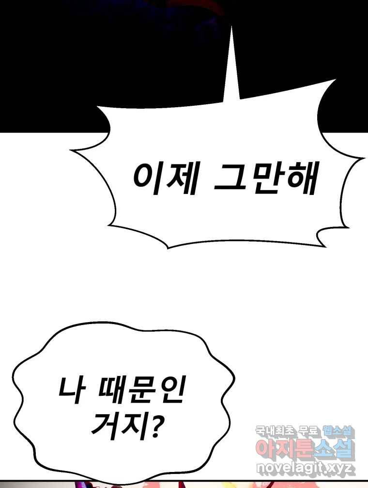 환상의 아이들 59화 113