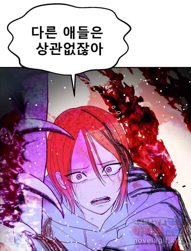 환상의 아이들 59화 116