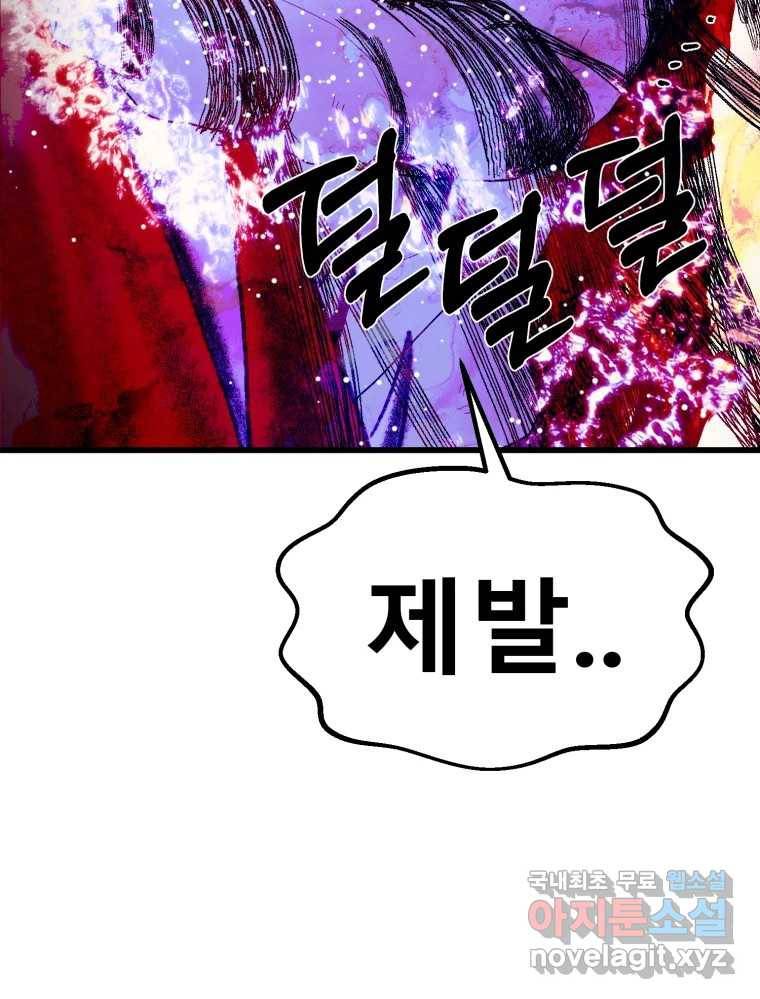 환상의 아이들 59화 117