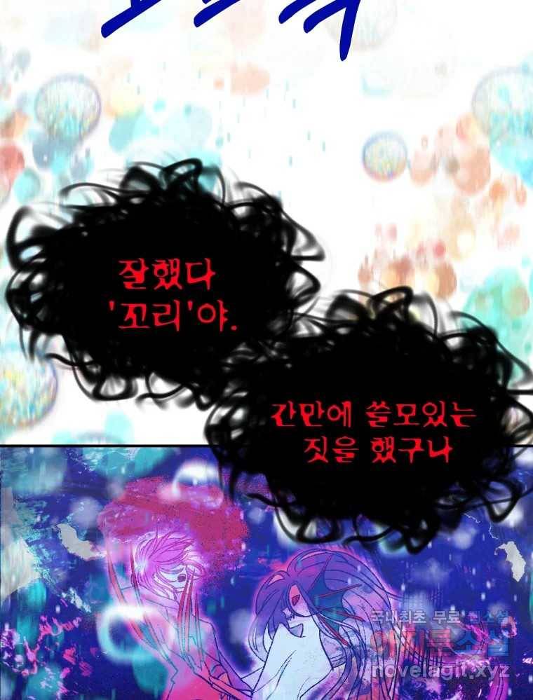 환상의 아이들 59화 127
