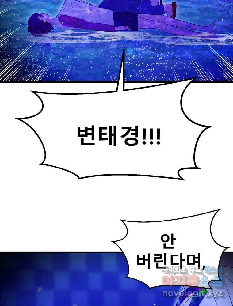 환상의 아이들 59화 136
