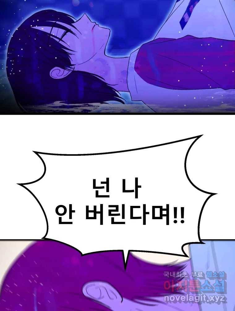 환상의 아이들 59화 137