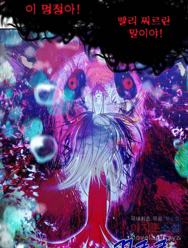 환상의 아이들 59화 139