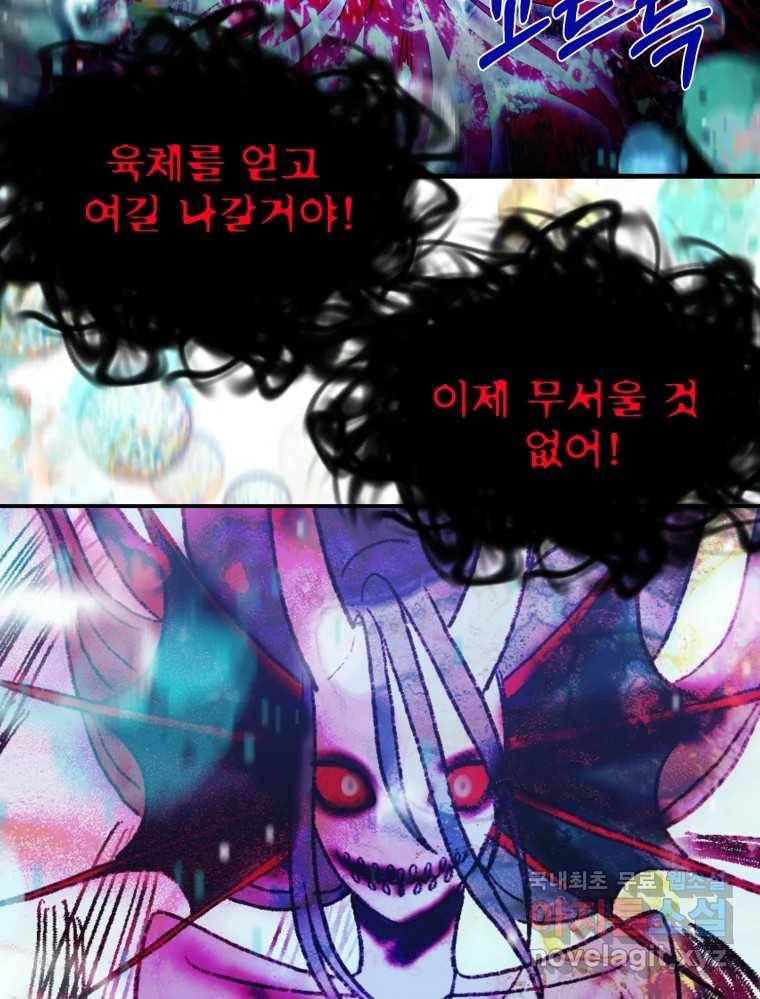 환상의 아이들 59화 140