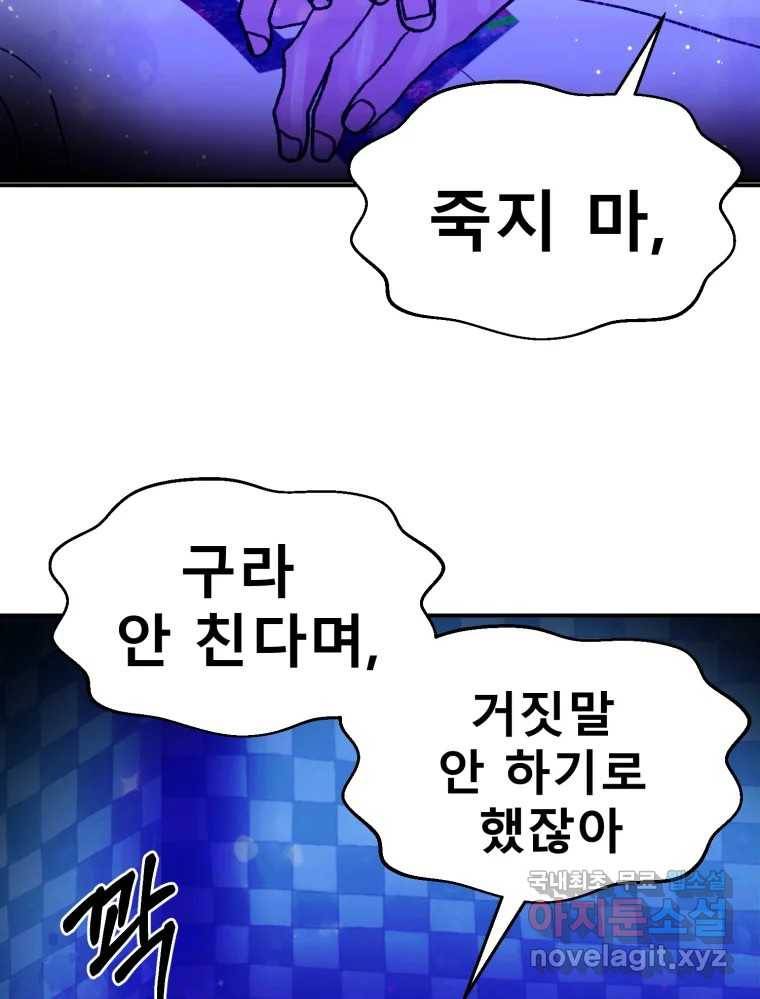 환상의 아이들 59화 142