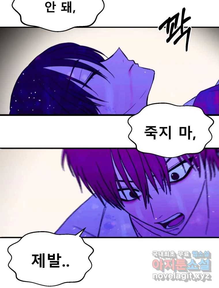 환상의 아이들 59화 144