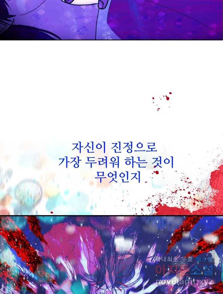환상의 아이들 59화 160