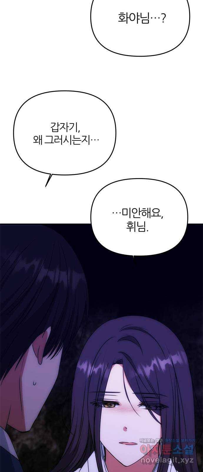 NG불가 70화 한 사람을 위한 진심 8