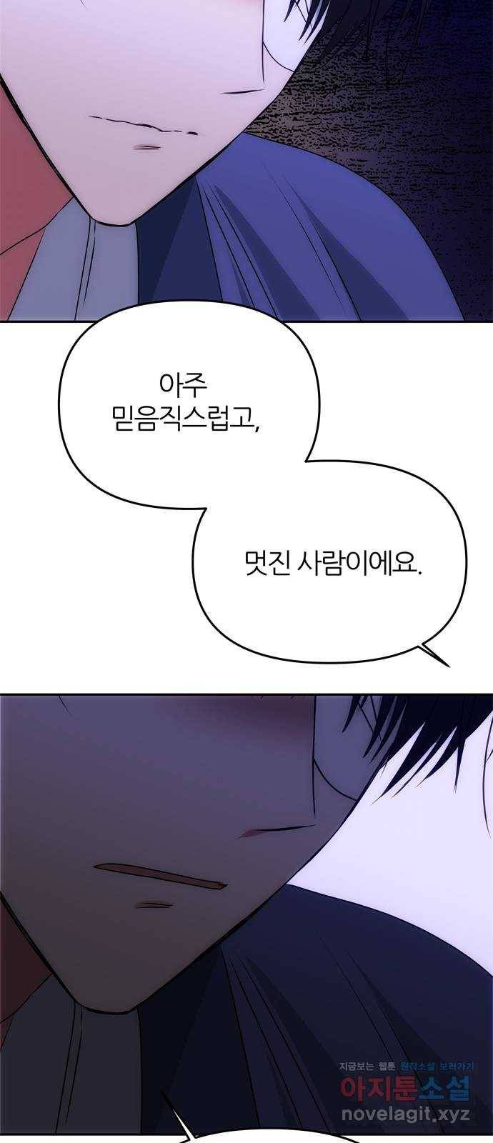 NG불가 70화 한 사람을 위한 진심 12