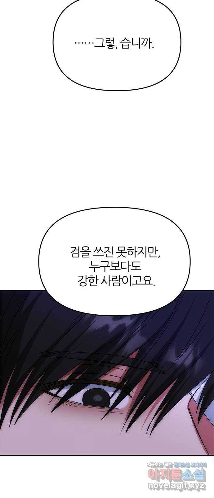 NG불가 70화 한 사람을 위한 진심 13
