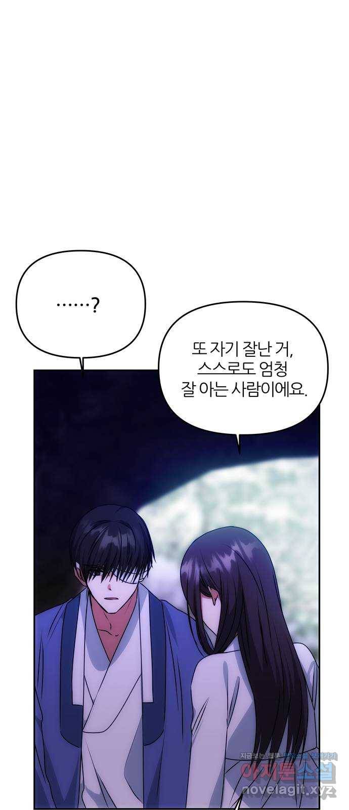 NG불가 70화 한 사람을 위한 진심 14