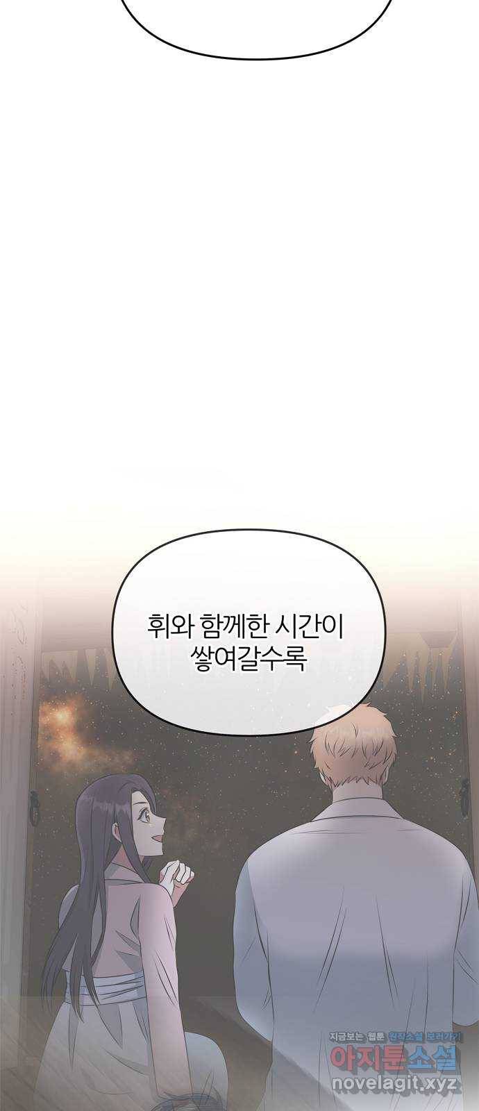 NG불가 70화 한 사람을 위한 진심 17