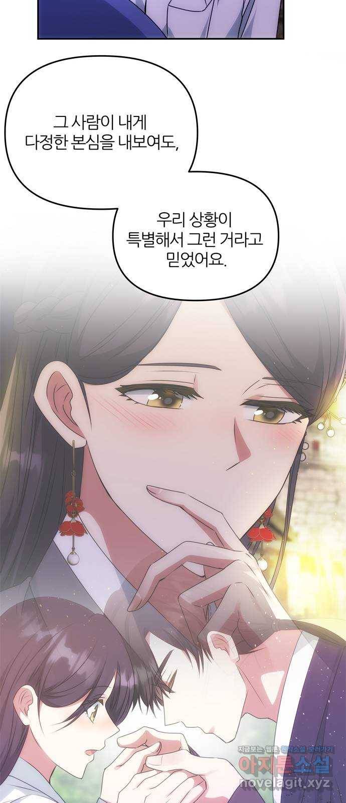 NG불가 70화 한 사람을 위한 진심 22