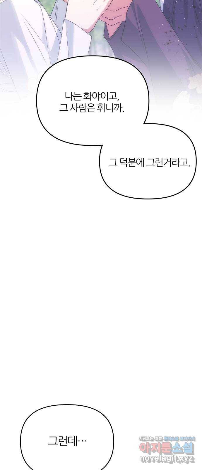 NG불가 70화 한 사람을 위한 진심 23