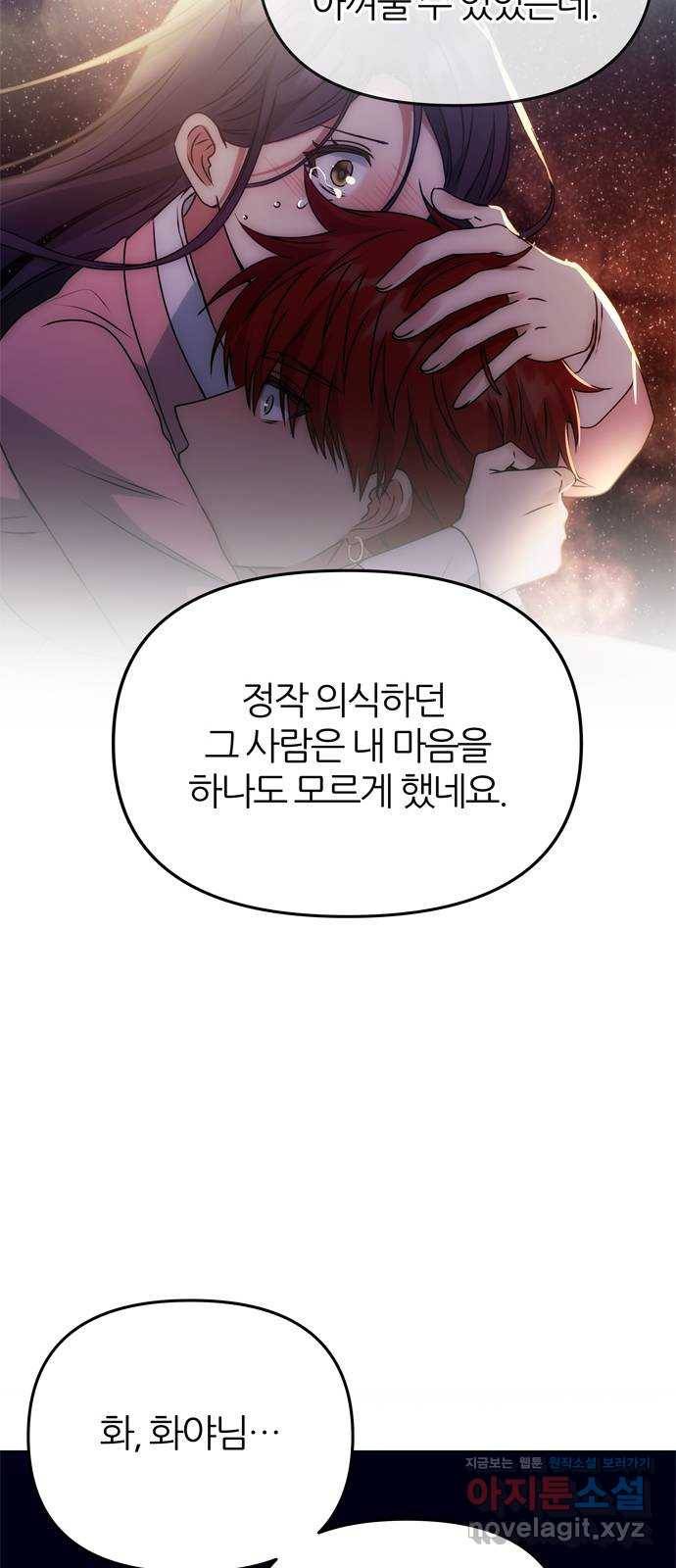 NG불가 70화 한 사람을 위한 진심 26