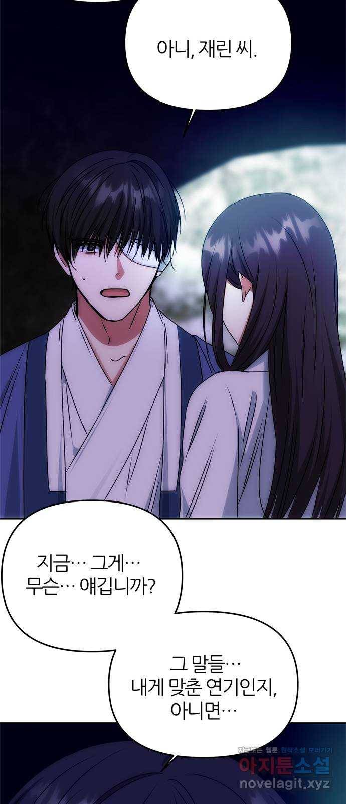 NG불가 70화 한 사람을 위한 진심 27