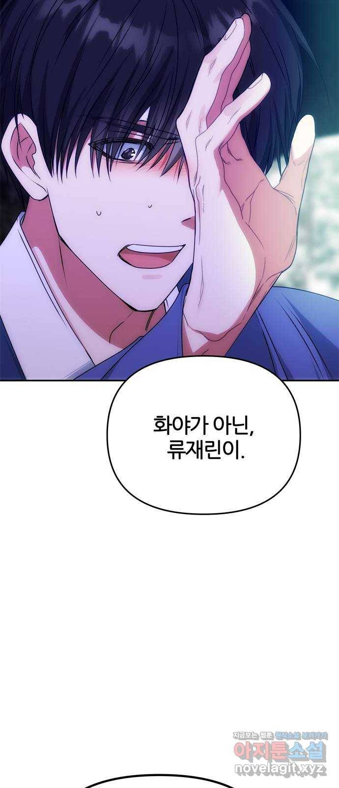 NG불가 70화 한 사람을 위한 진심 28