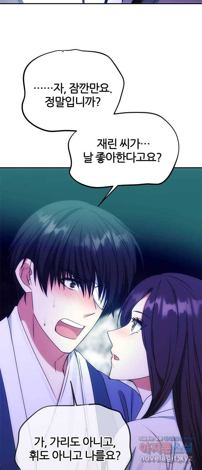 NG불가 70화 한 사람을 위한 진심 33
