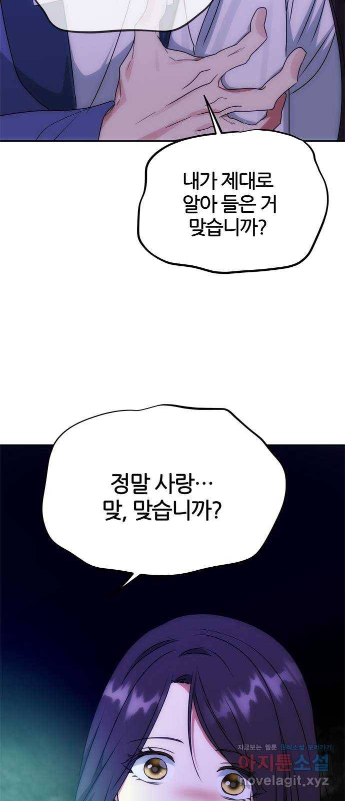 NG불가 70화 한 사람을 위한 진심 34