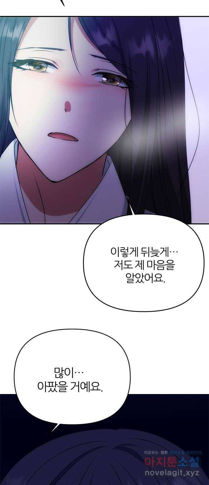 NG불가 70화 한 사람을 위한 진심 36
