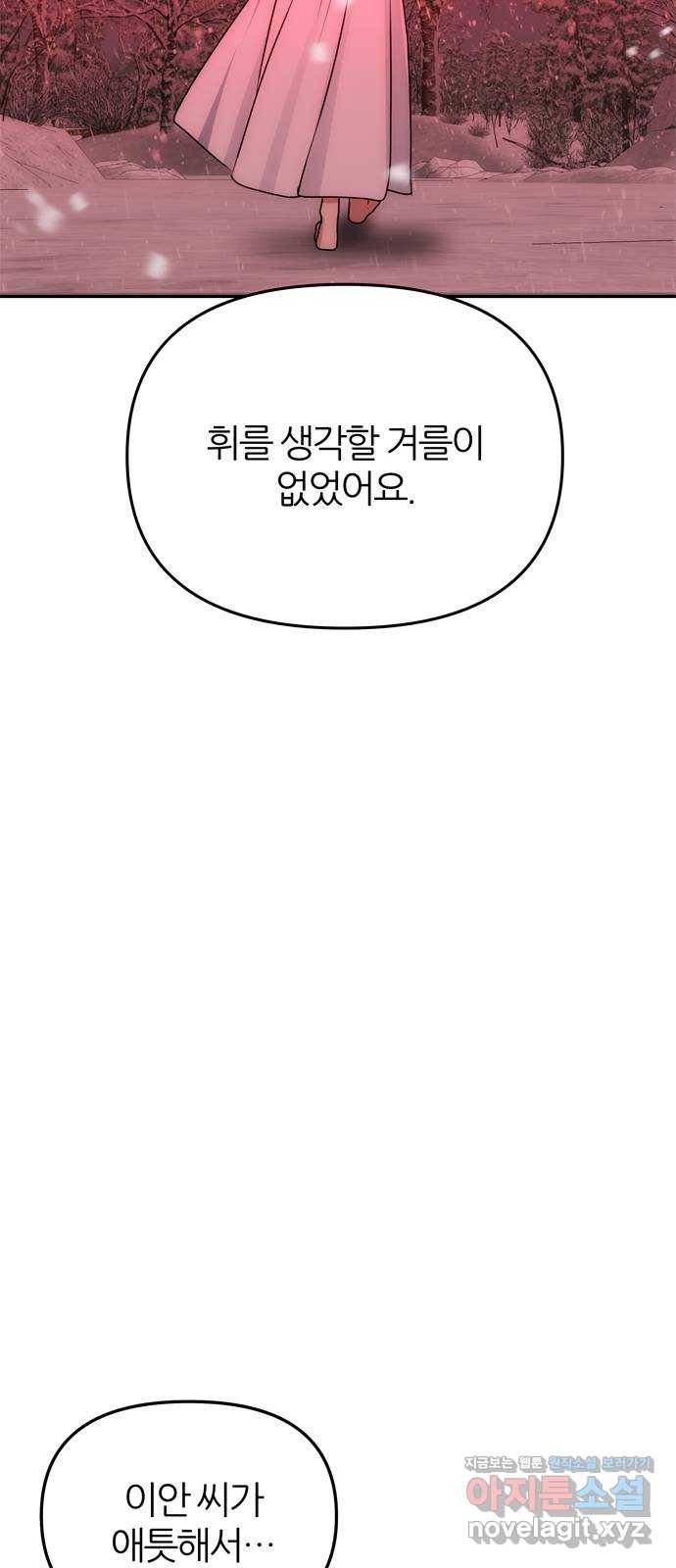 NG불가 70화 한 사람을 위한 진심 39