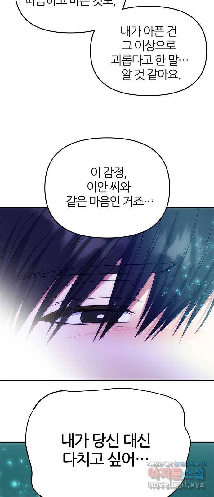 NG불가 70화 한 사람을 위한 진심 41