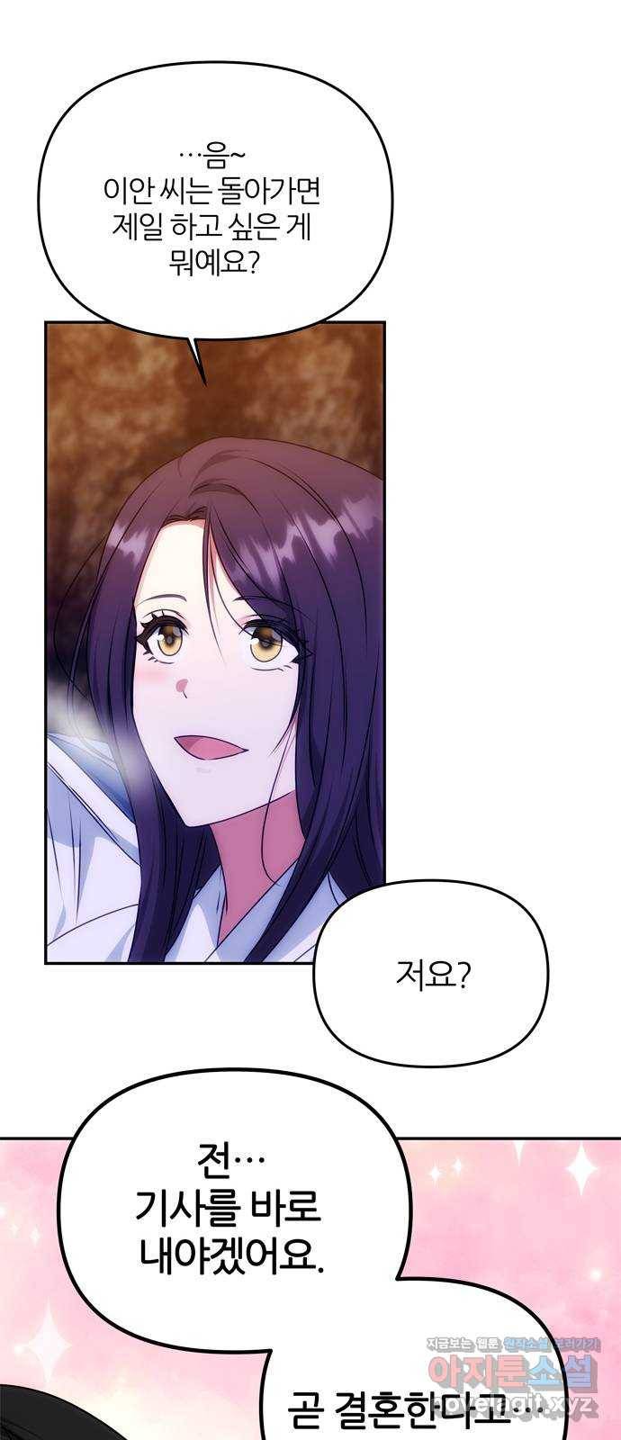 NG불가 70화 한 사람을 위한 진심 53