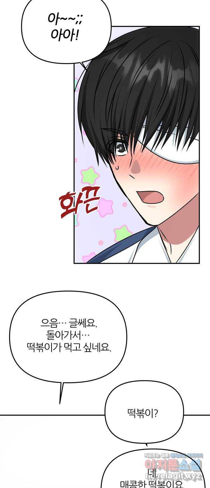 NG불가 70화 한 사람을 위한 진심 56