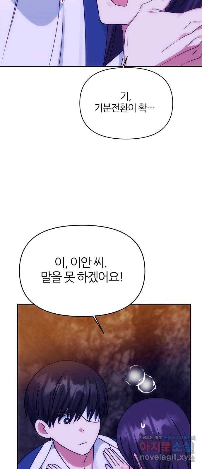 NG불가 70화 한 사람을 위한 진심 60