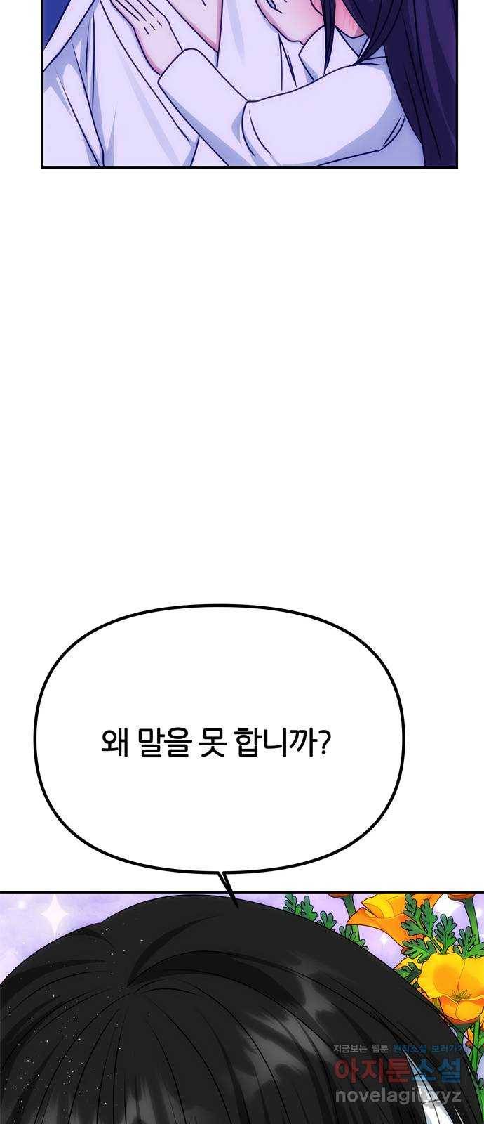 NG불가 70화 한 사람을 위한 진심 61