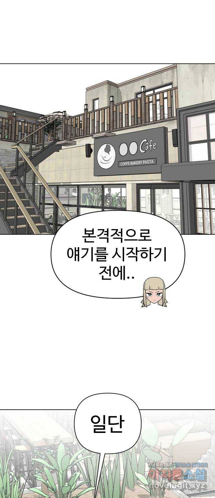 급식러너 78화_새나의 과거 1