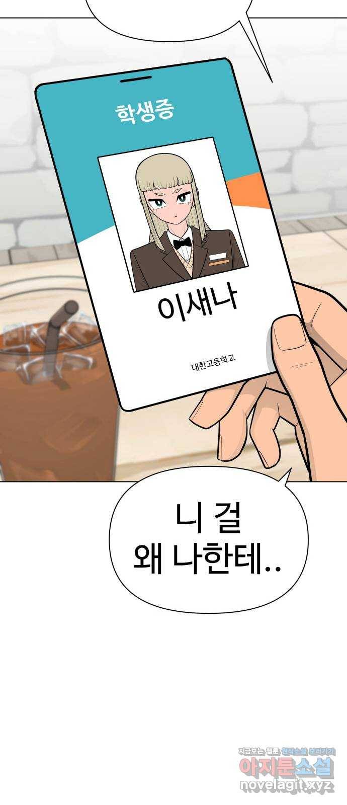 급식러너 78화_새나의 과거 3