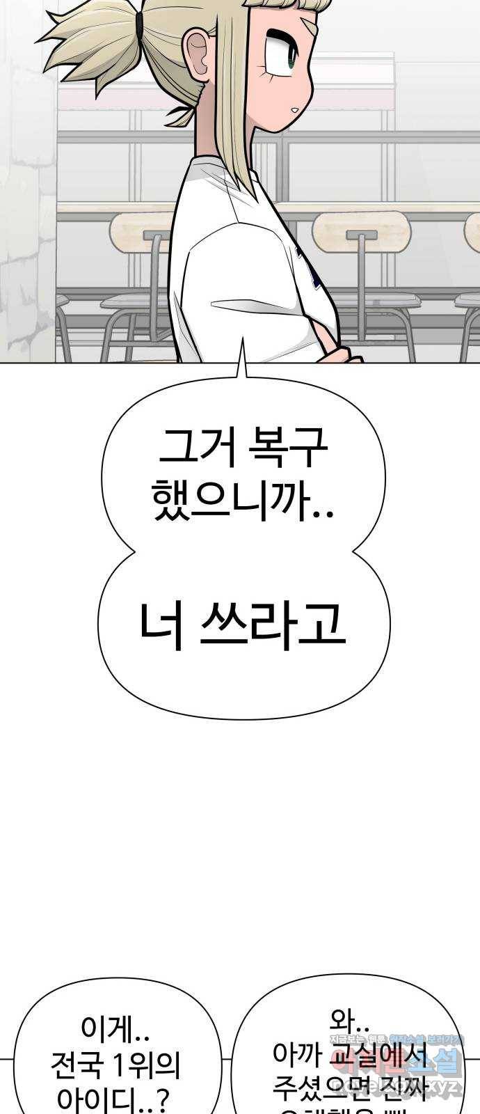 급식러너 78화_새나의 과거 5