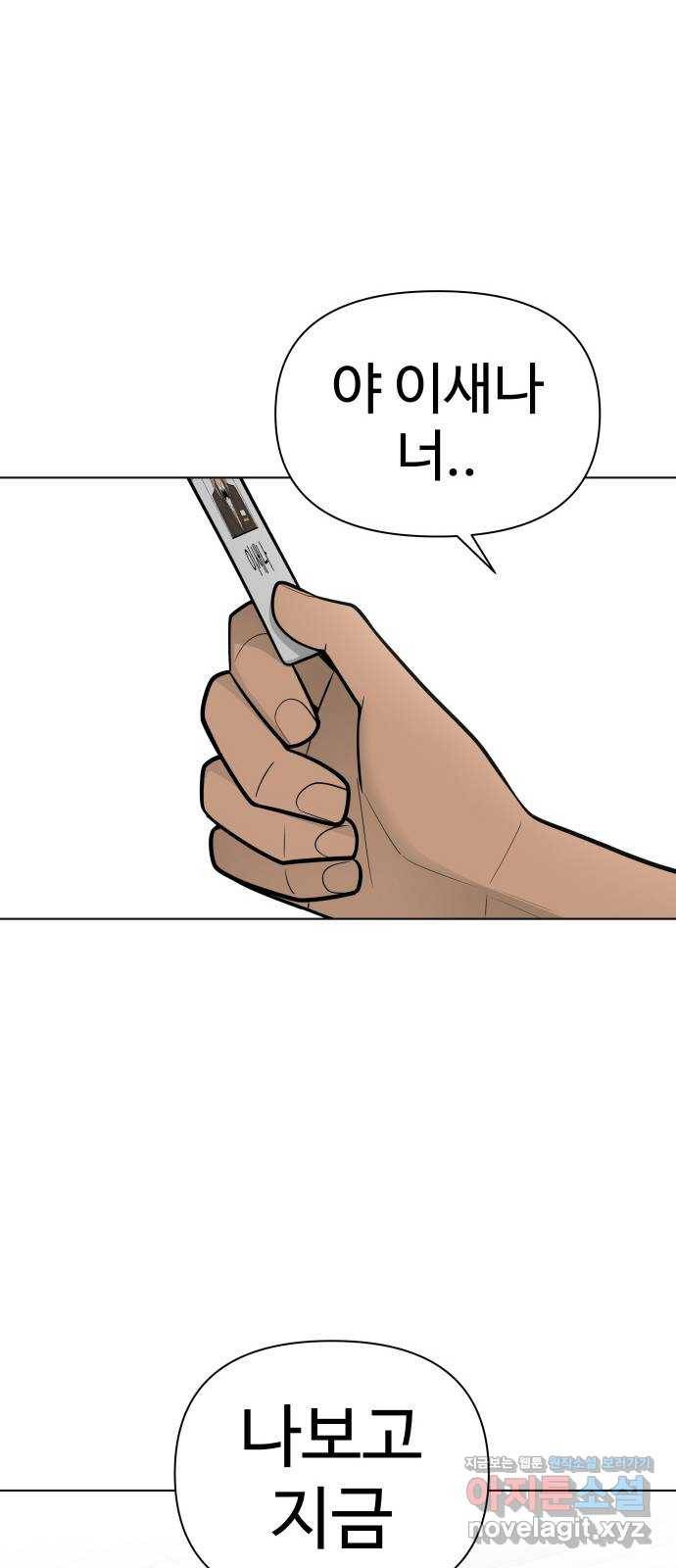 급식러너 78화_새나의 과거 9