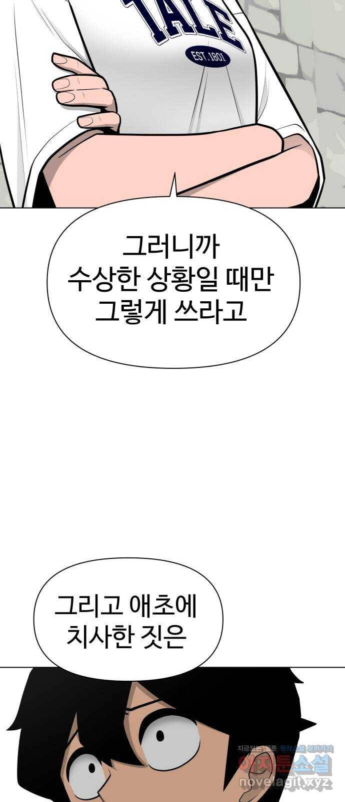 급식러너 78화_새나의 과거 12
