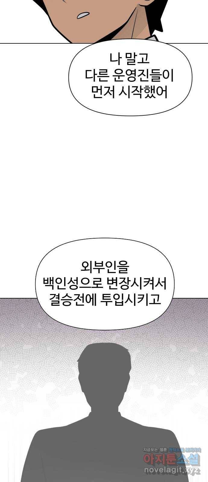 급식러너 78화_새나의 과거 13