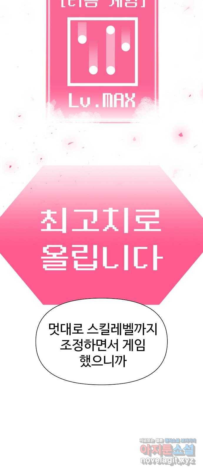 급식러너 78화_새나의 과거 15
