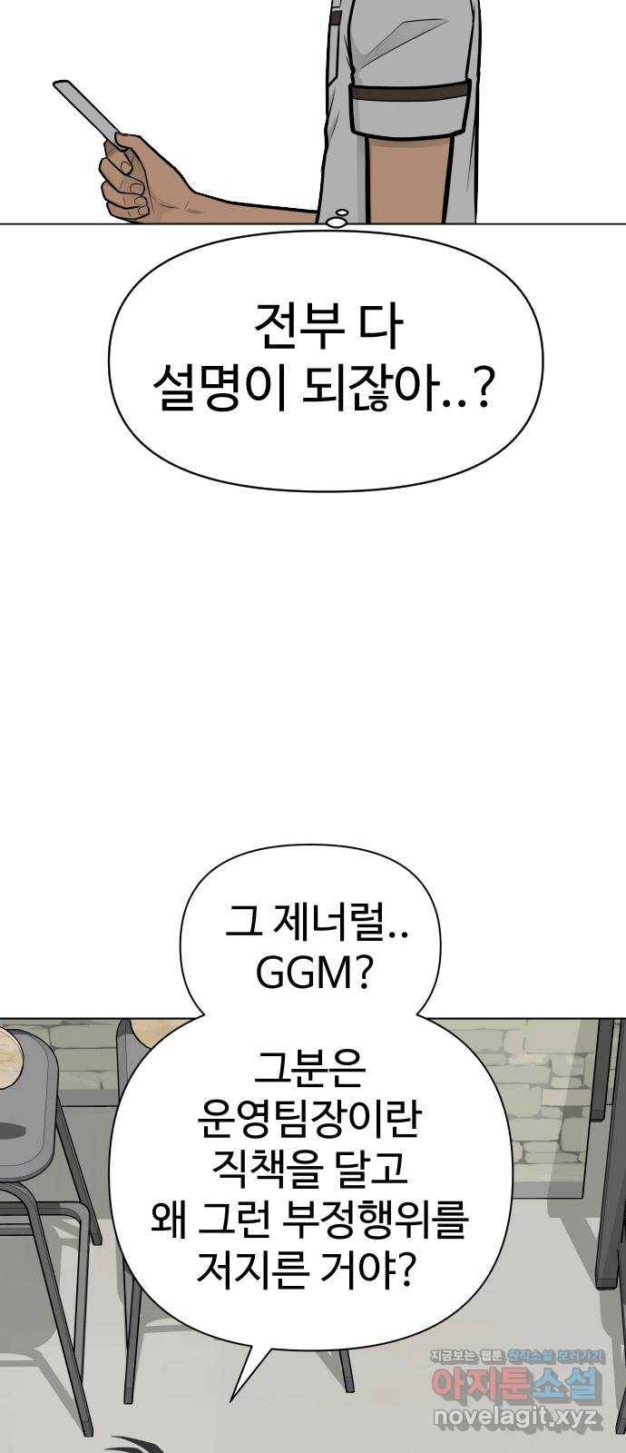 급식러너 78화_새나의 과거 20