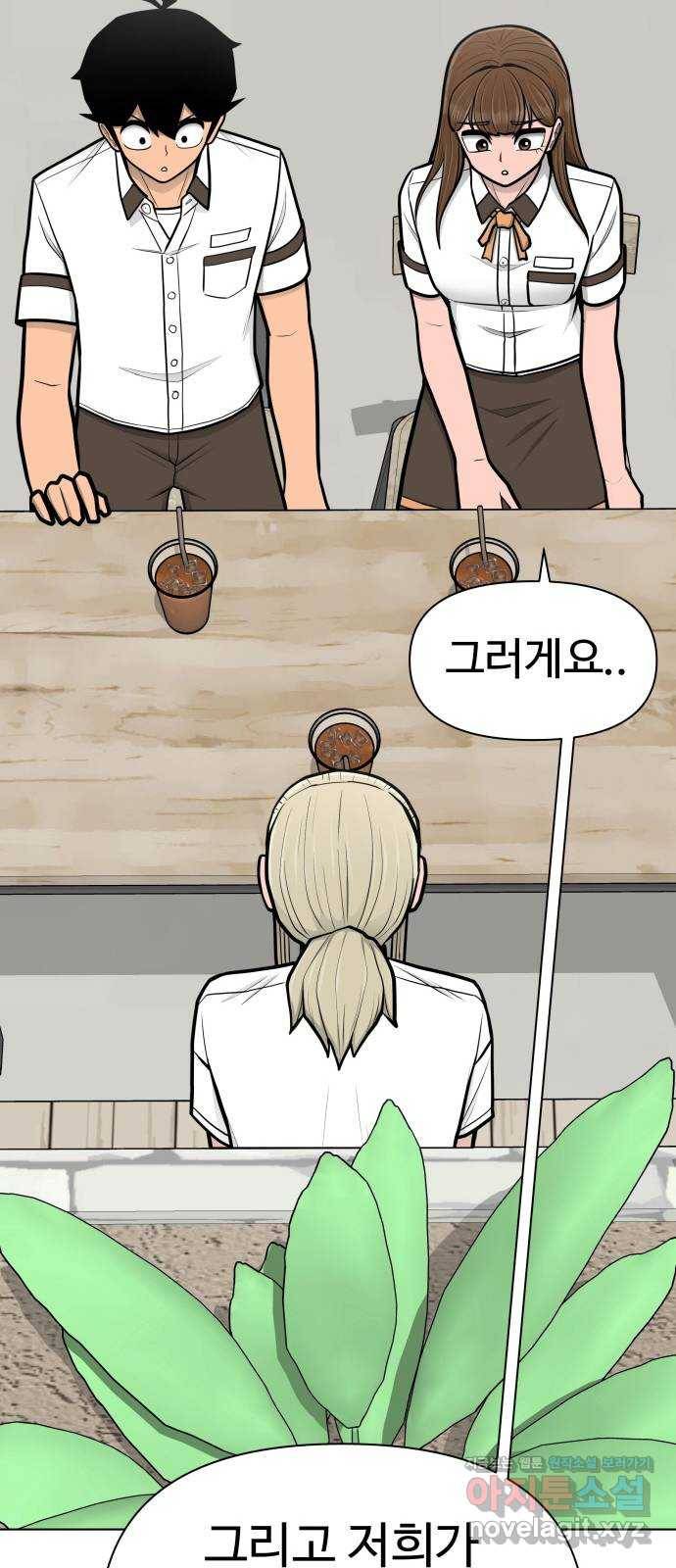급식러너 78화_새나의 과거 21