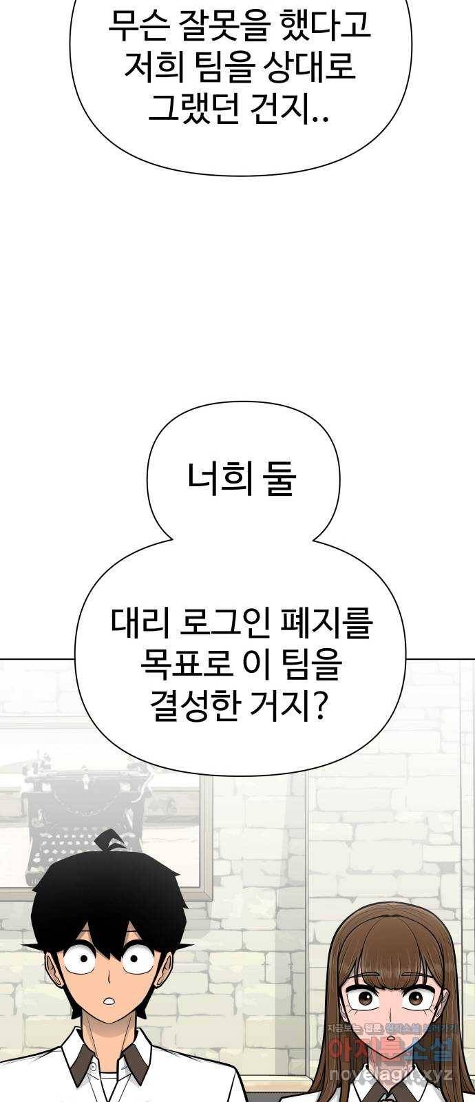 급식러너 78화_새나의 과거 22