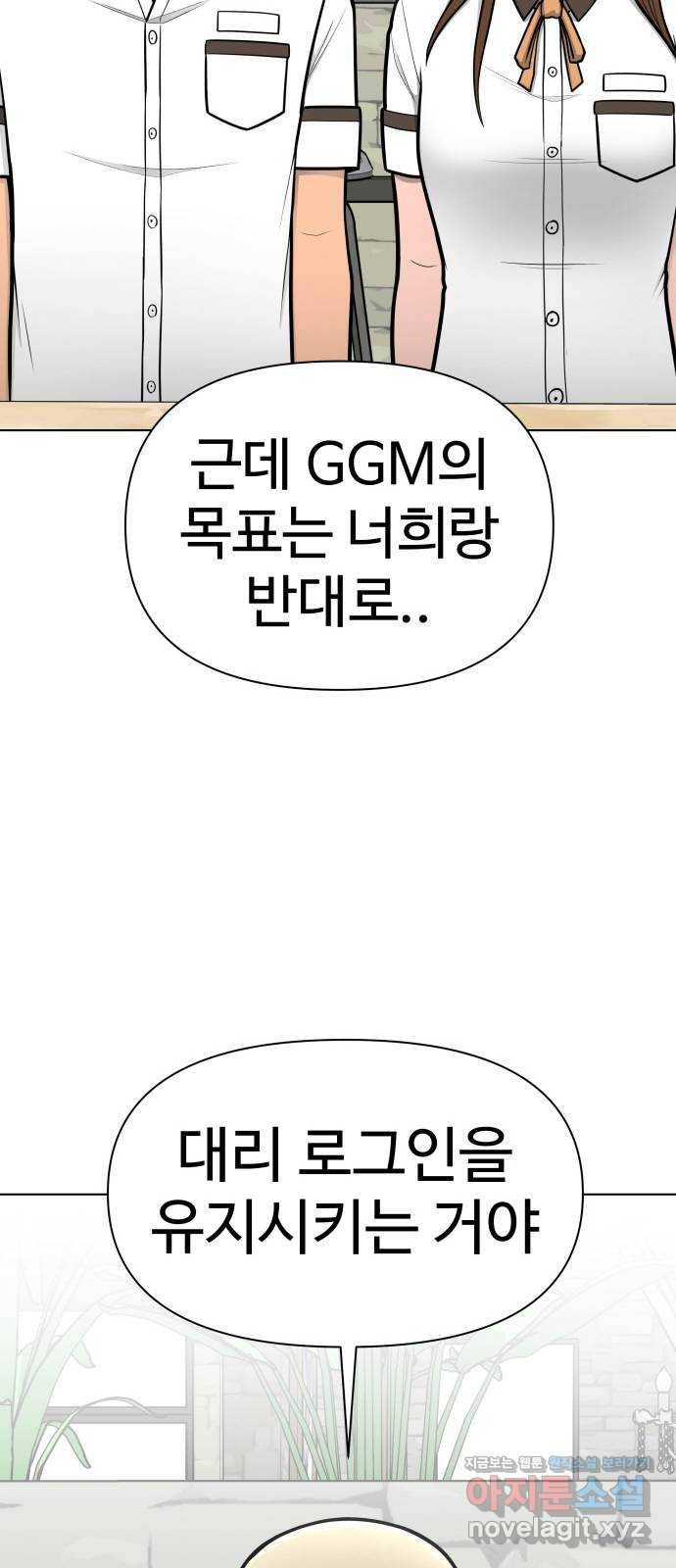 급식러너 78화_새나의 과거 23
